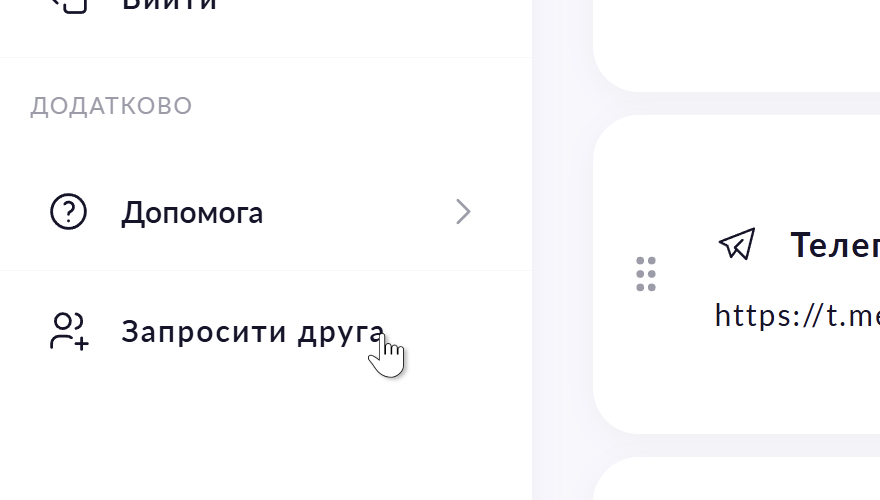 Пункт меню з статистикою і лінком