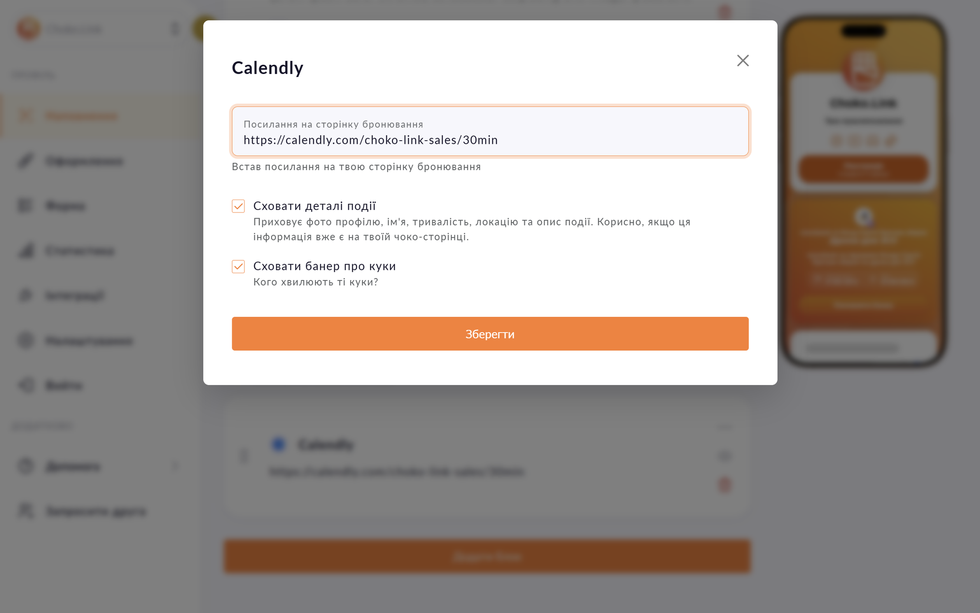 Додавання блоку Calendly на Choko.Link — найкращий link in bio для українських підприємців