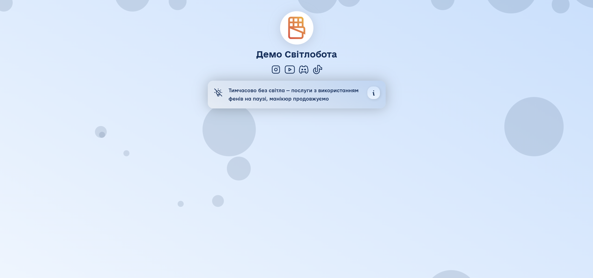 Відображення статусу світла на сторінці — Choko.Link, найкращий сервіс мультипосилань для українських креаторів та волонтерів.