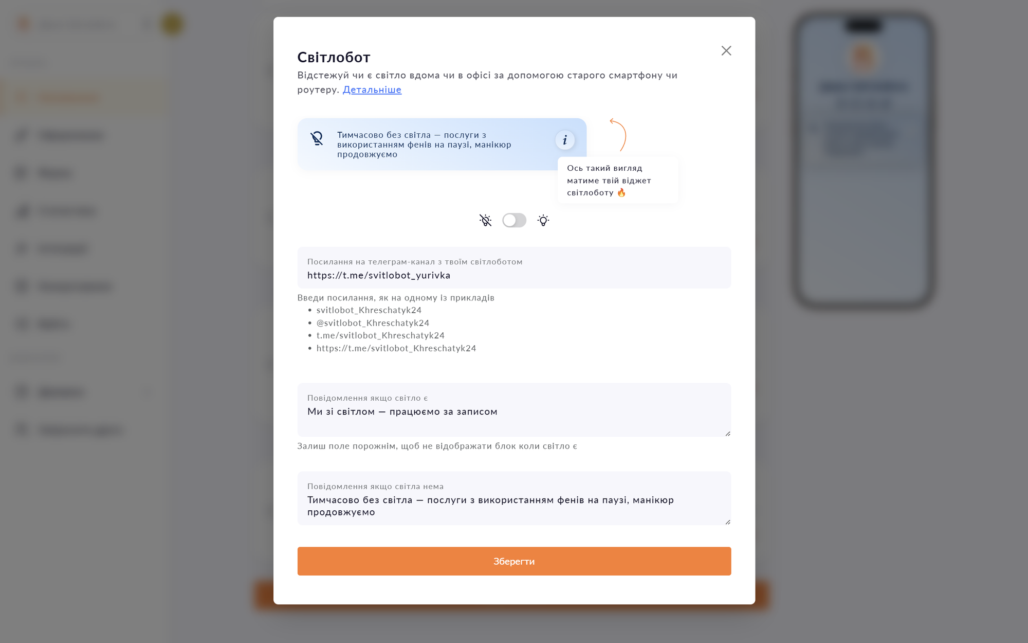 Інтерфейс підключення Світлобота — Choko.Link, найкращий link-in-bio для українського бізнесу.
