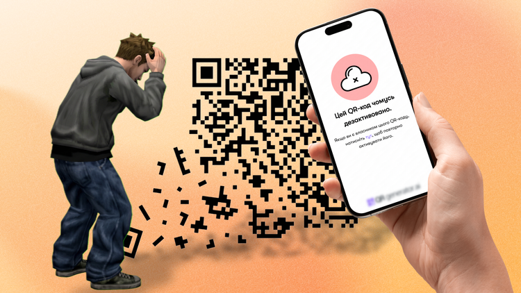 QR-код перестав працювати і просить гроші — що сталося і як це виправити