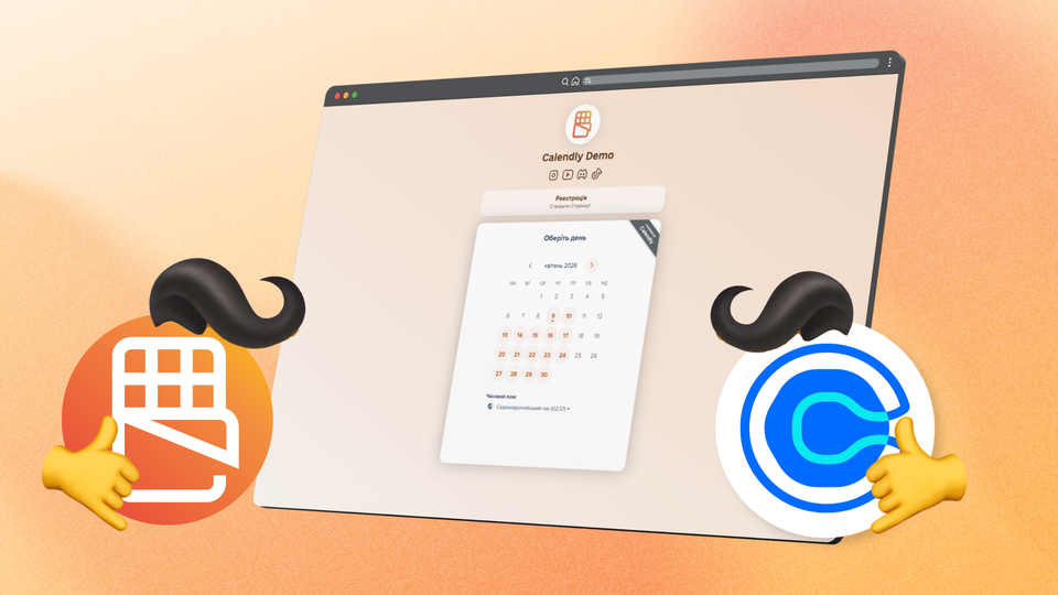 Додай Calendly на свою Choko-сторінку за 5 хвилин. Клієнти записуються прямо з твоєї сторінки — без переходів на інші сайти. Покрокова інструкція + бонус-фічі.